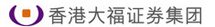 香港大福证券